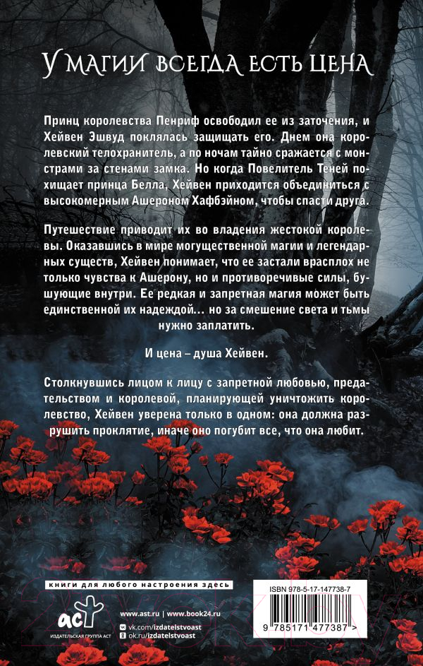 Художественная книга АСТ Давшая клятву / 9785171477387 (Грей О.) — фото 2