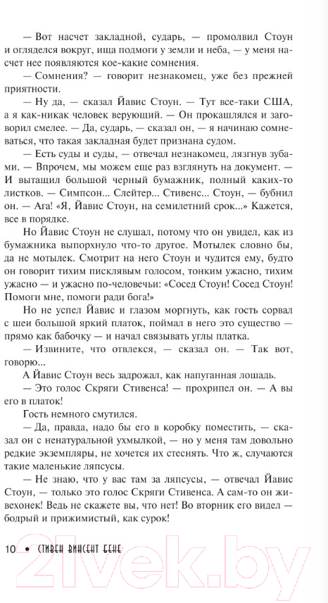 Художественная книга АСТ Дьявол и Дэниел Уэбстер / 9785171600167 (Бене С.) — фото 6