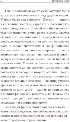 Книга АСТ Активные деньги / 9785171594251 (Петрова Ю.И.)