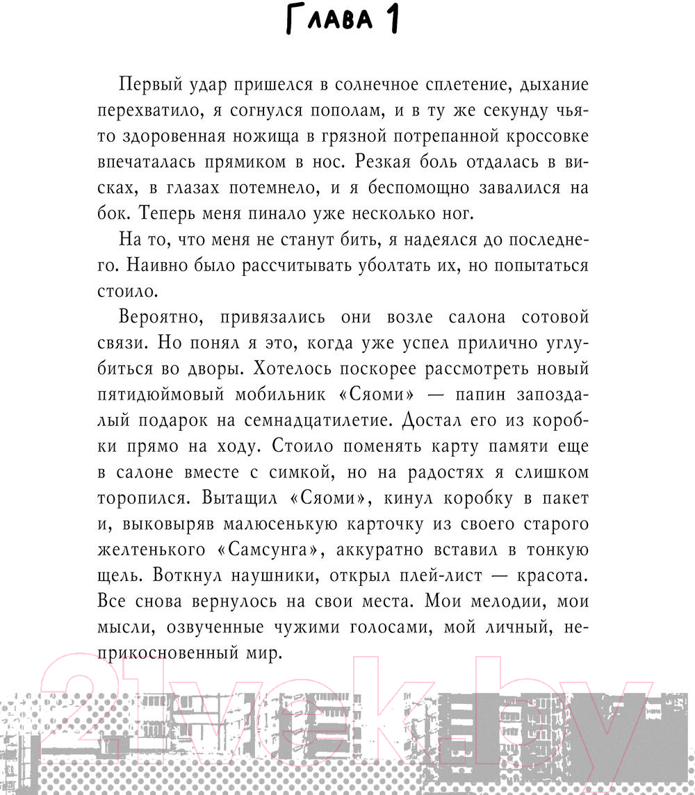 Художественная книга АСТ То, что делает меня / 9785171579241 (Мартин И.) — фото 2