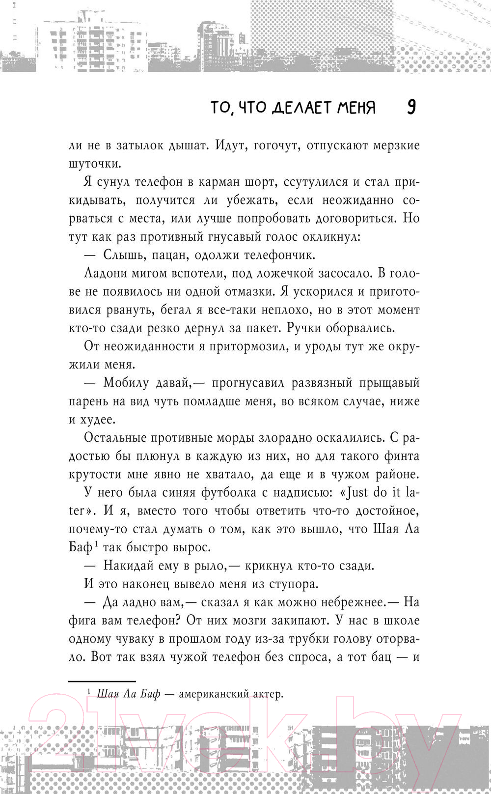 Художественная книга АСТ То, что делает меня / 9785171579241 (Мартин И.) — фото 4
