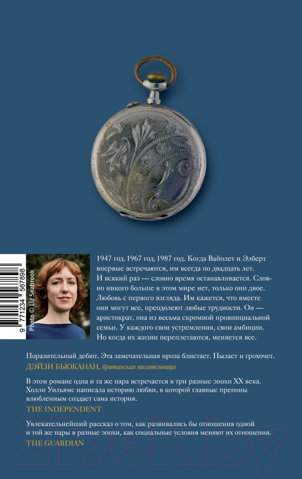 Художественная книга АСТ Какого года любовь / 9785171528843 (Уильямс Х.) — фото 5