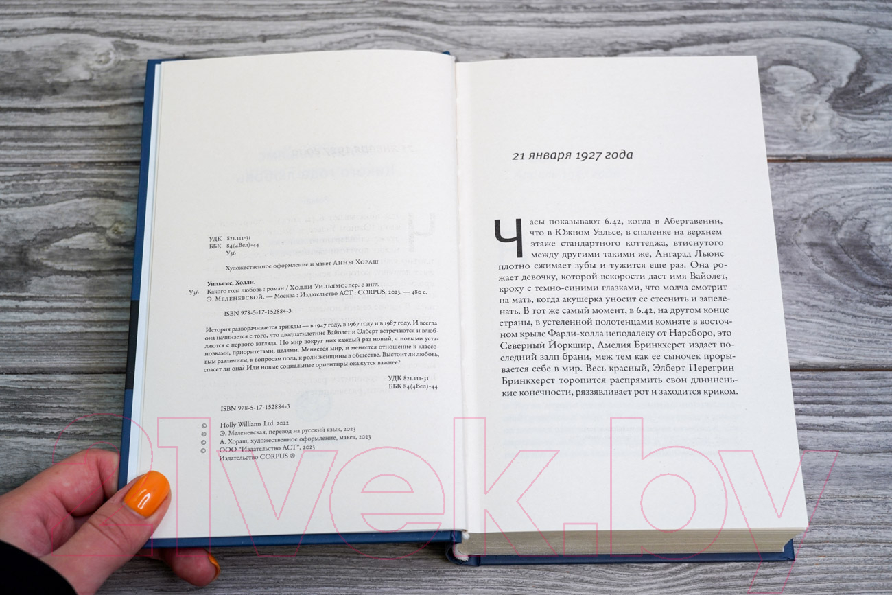 Художественная книга АСТ Какого года любовь / 9785171528843 (Уильямс Х.) — фото 4