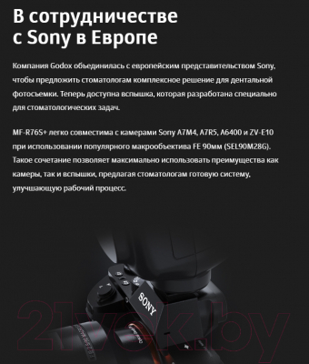 Вспышка студийная Godox MF-R76S+ TTL для Sony / 30616