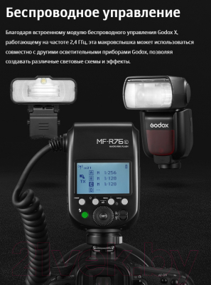 Вспышка студийная Godox MF-R76C TTL для Canon / 30619