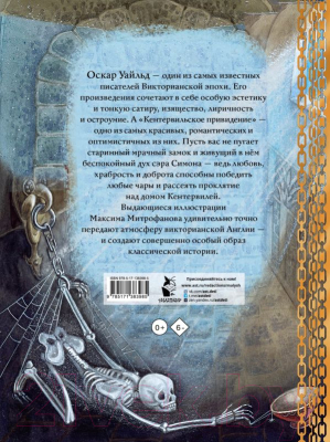 Книга АСТ Кентервильское привидение / 9785171383985 (Уайльд О.)