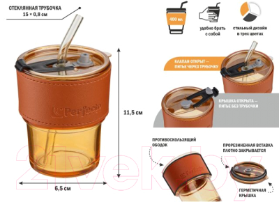 Стакан для горячих напитков Perfecto Linea Amber 31-400201
