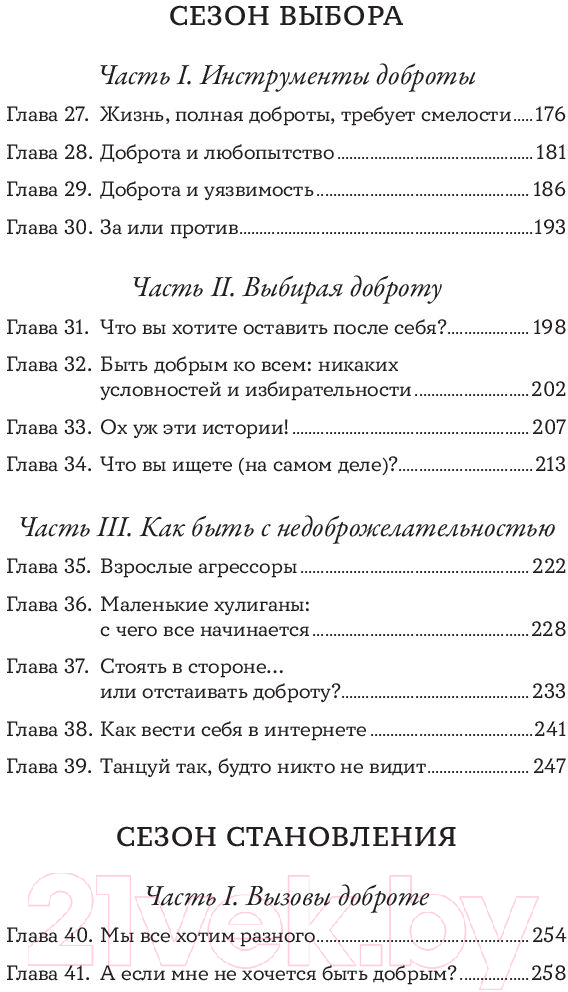 Нехудожественная книга Альпина Время стать добрее / 9785961489736 (Кэмерон Д.) — фото 4