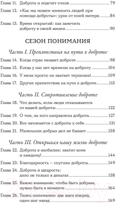 Книга Альпина Время стать добрее / 9785961489736 (Кэмерон Д.)