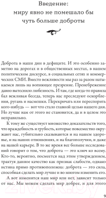 Книга Альпина Время стать добрее / 9785961489736 (Кэмерон Д.)