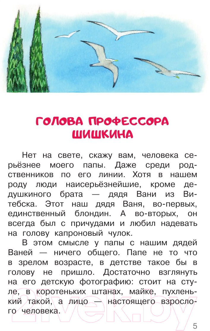 Художественная книга АСТ Семь летучих пассажиров / 9785171563998 (Москвина М.Л.) — фото 2