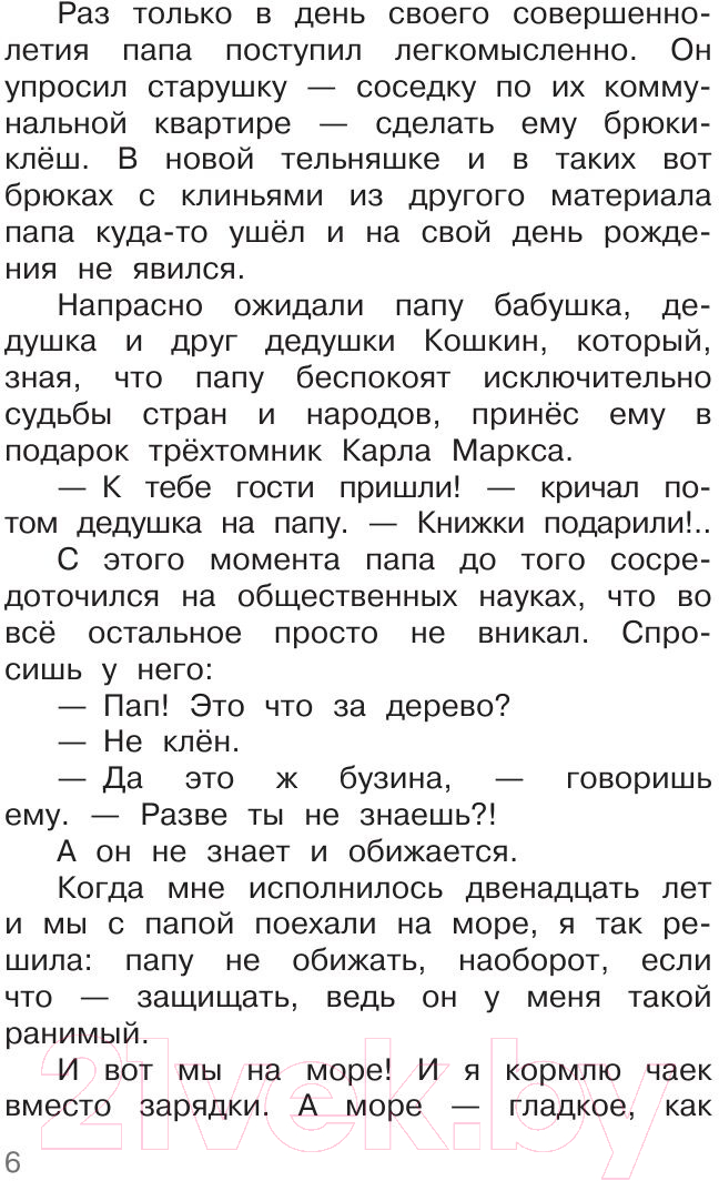 Художественная книга АСТ Семь летучих пассажиров / 9785171563998 (Москвина М.Л.) — фото 3