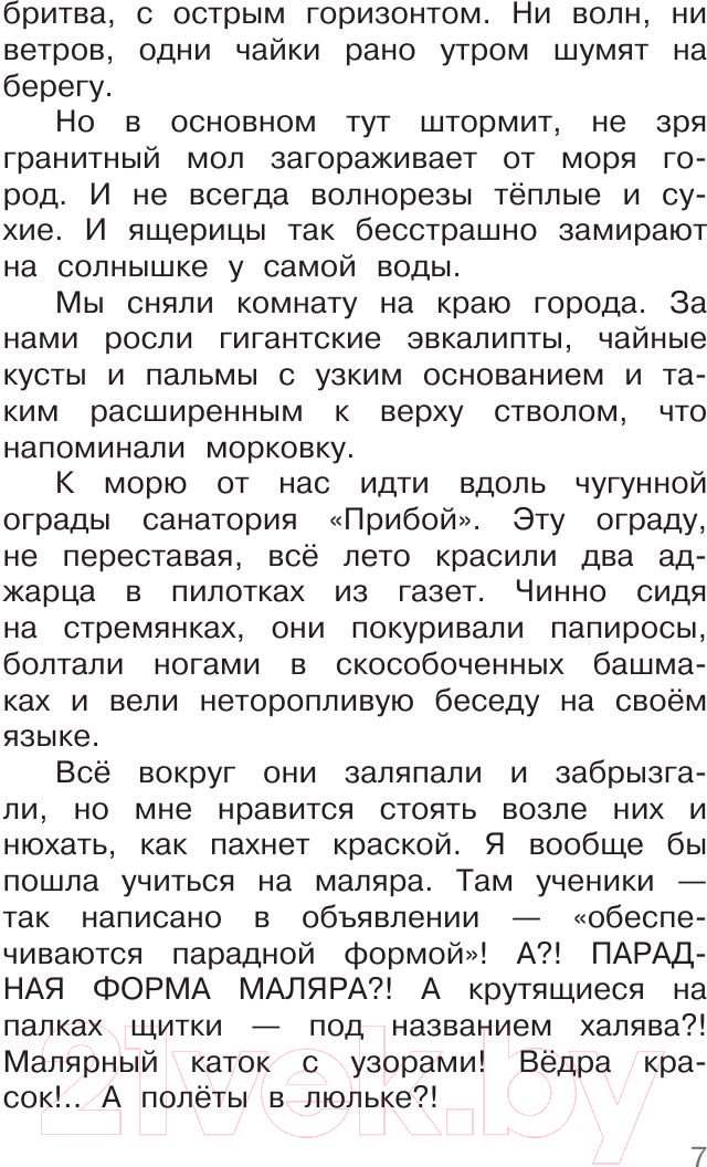 Художественная книга АСТ Семь летучих пассажиров / 9785171563998 (Москвина М.Л.) — фото 4