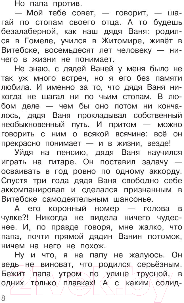 Художественная книга АСТ Семь летучих пассажиров / 9785171563998 (Москвина М.Л.) — фото 5