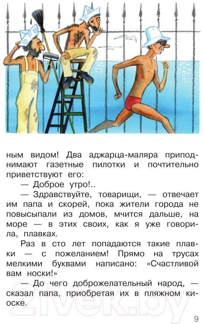 Художественная книга АСТ Семь летучих пассажиров / 9785171563998 (Москвина М.Л.) — фото 6