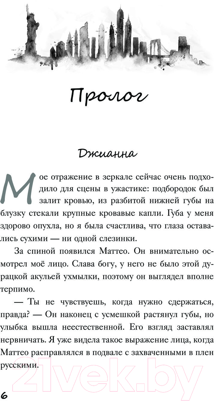 Художественная книга АСТ Связанные ненавистью / 9785171592547 (Рейли К.) — фото 5