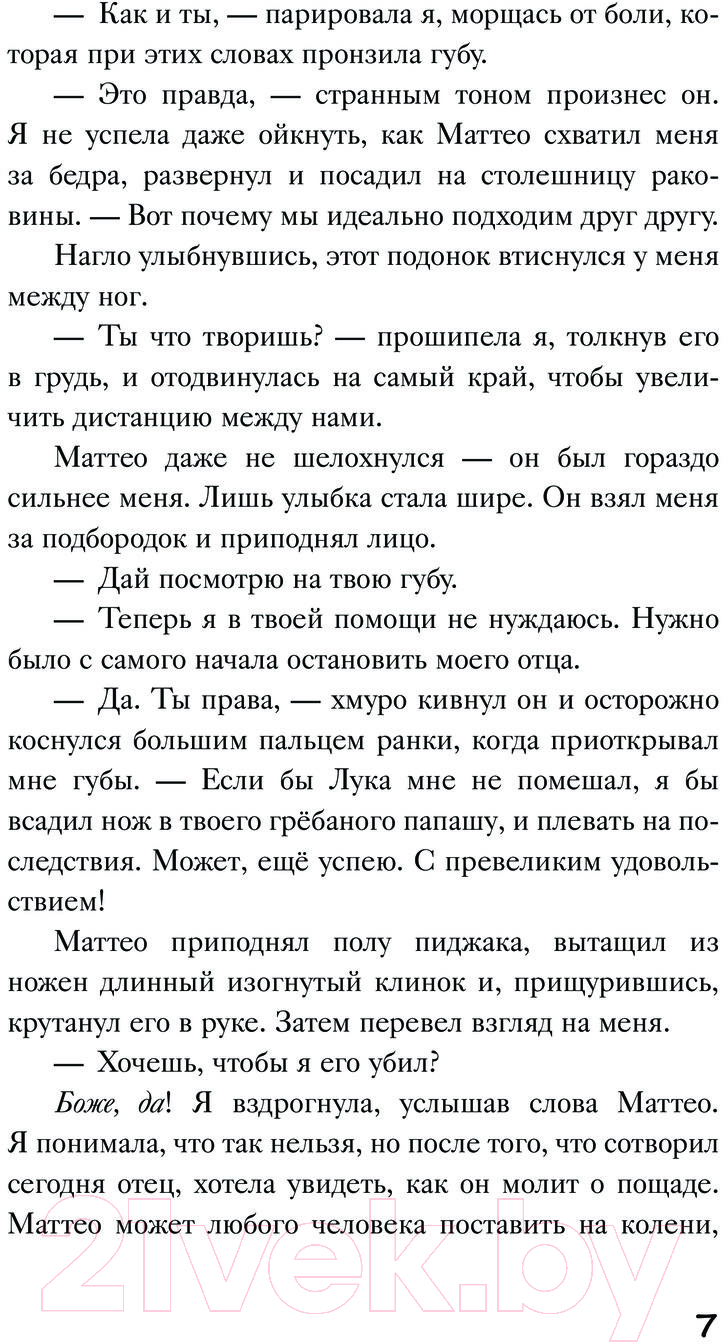 Художественная книга АСТ Связанные ненавистью / 9785171592547 (Рейли К.) — фото 6