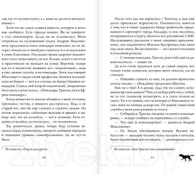 Книга АСТ Морские приключения Трисона / 9785171165512 (Самарский М.А.)