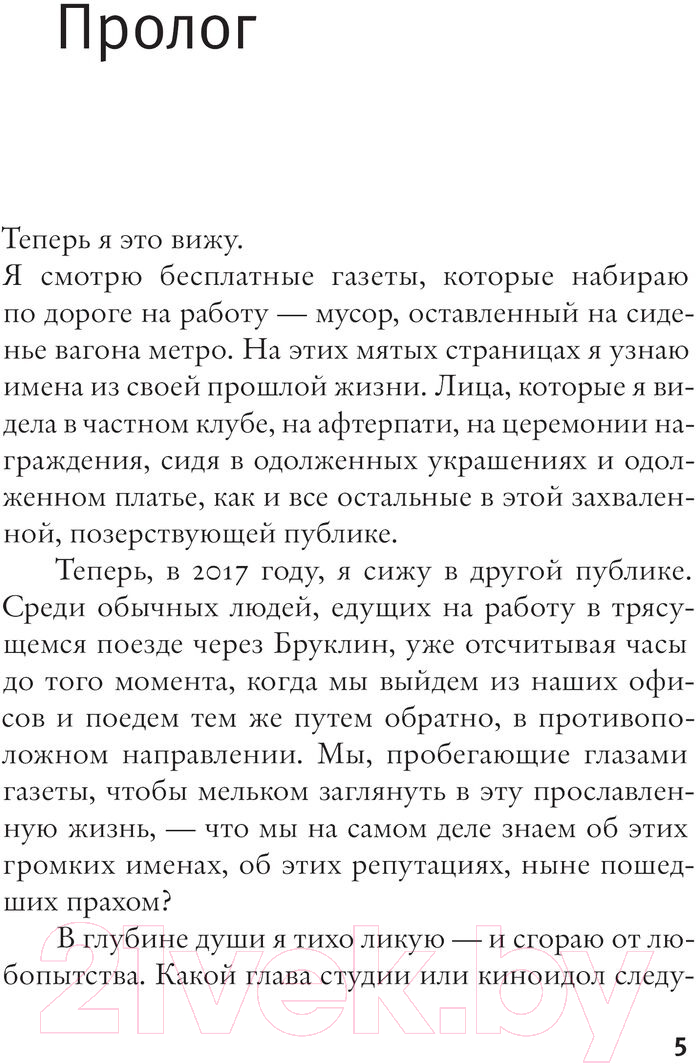 Художественная книга АСТ Соучастники / 9785171451691 (Ли Уинни М.) — фото 2