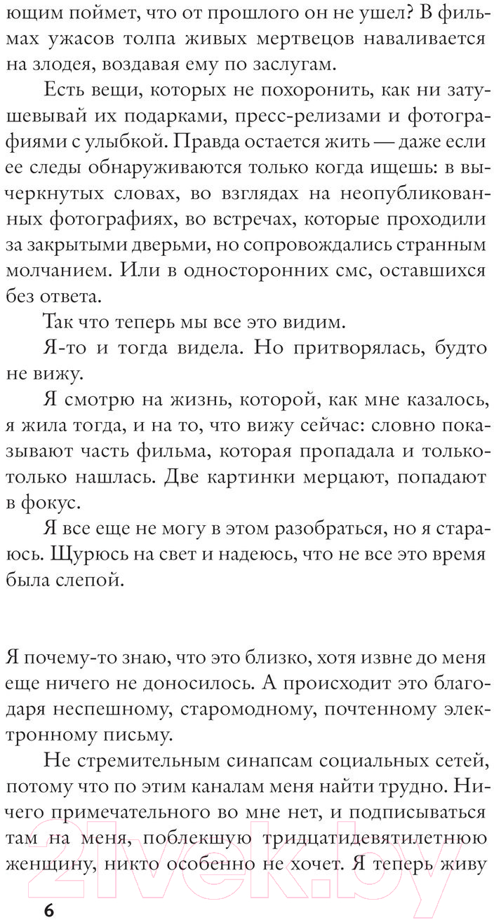 Художественная книга АСТ Соучастники / 9785171451691 (Ли Уинни М.) — фото 3