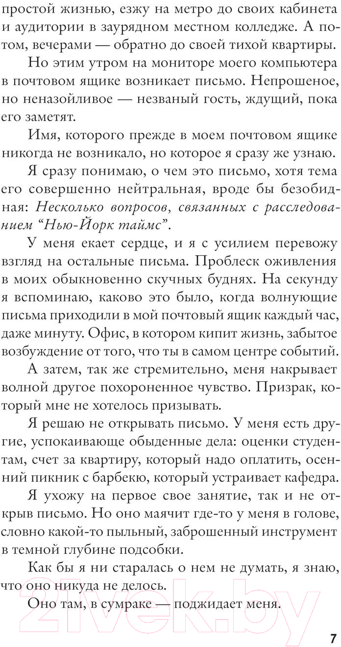 Художественная книга АСТ Соучастники / 9785171451691 (Ли Уинни М.) — фото 4
