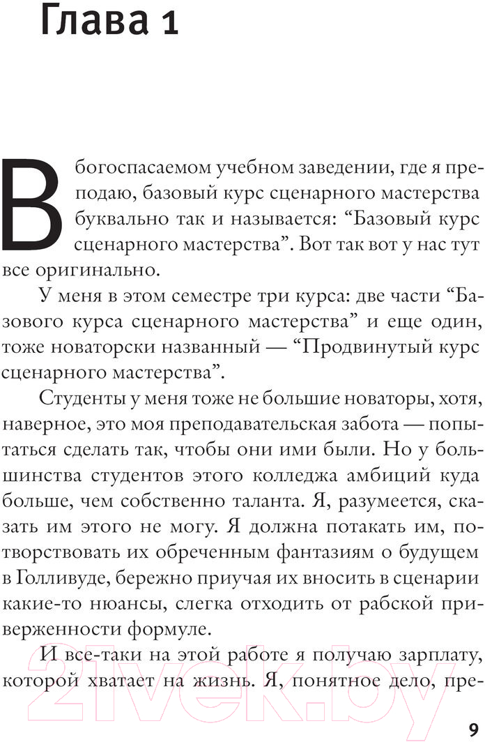 Художественная книга АСТ Соучастники / 9785171451691 (Ли Уинни М.) — фото 5