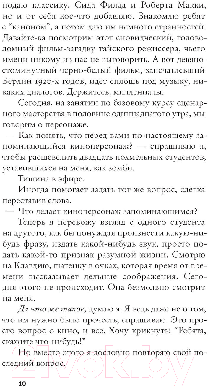 Художественная книга АСТ Соучастники / 9785171451691 (Ли Уинни М.) — фото 6