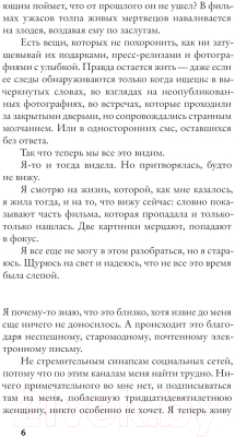 Книга АСТ Соучастники / 9785171451691 (Ли Уинни М.)