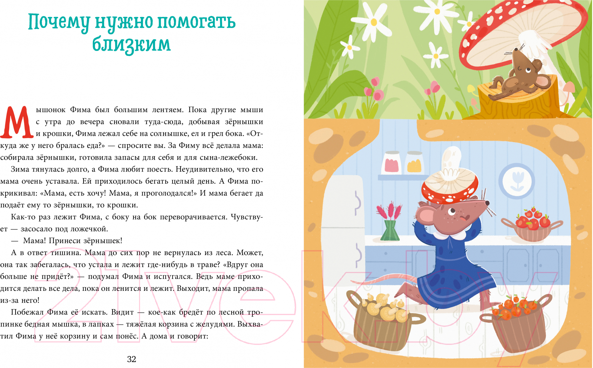 Художественная книга CLEVER Детский этикет в сказках. Прекрасные манеры / 9785002113835 (Ульева Е.) — фото 4