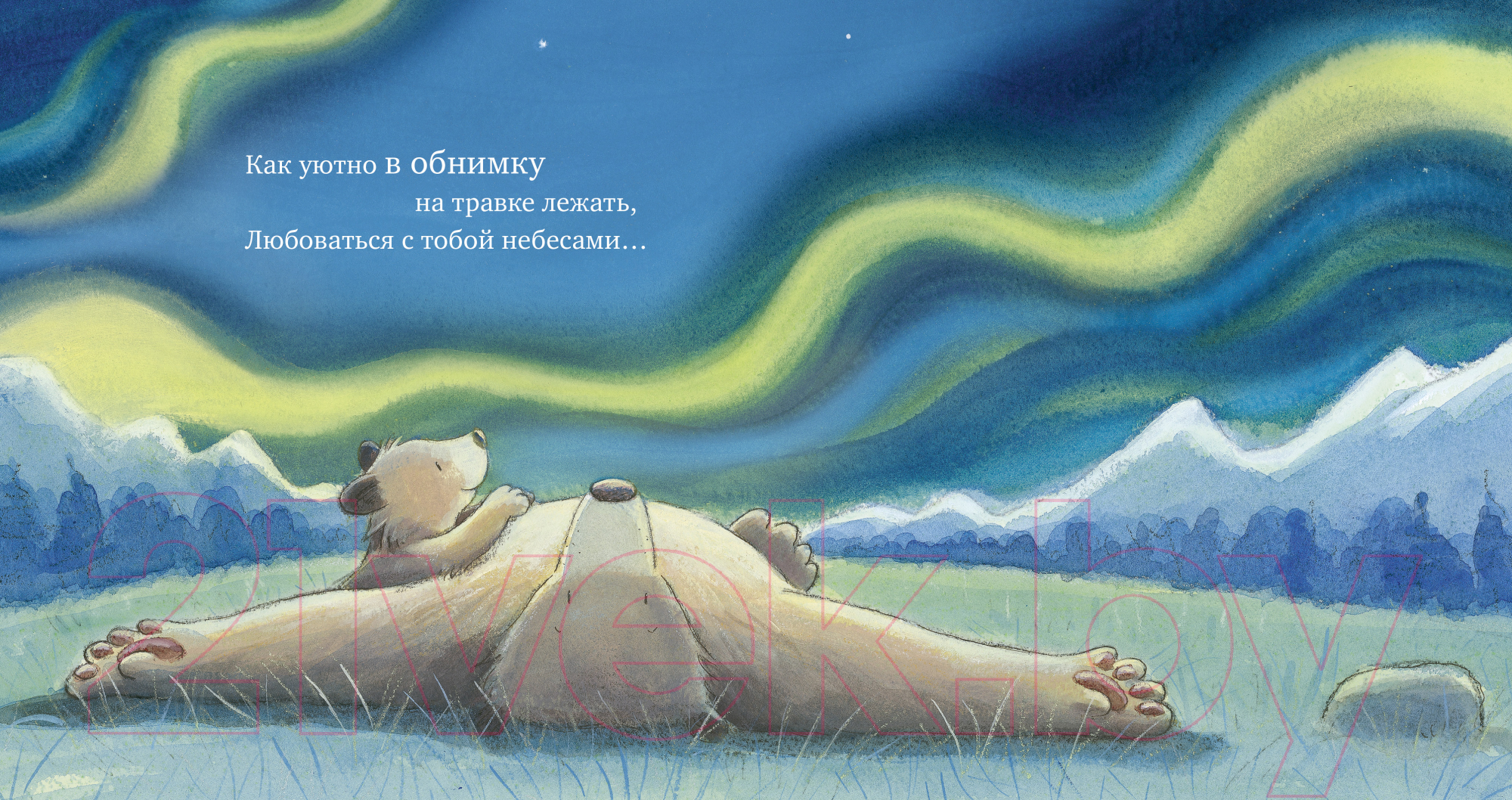 Художественная книга CLEVER Книжки-картинки. Люблю тебя до Луны и обратно / 9785002113590 (Хепворт А.) — фото 5