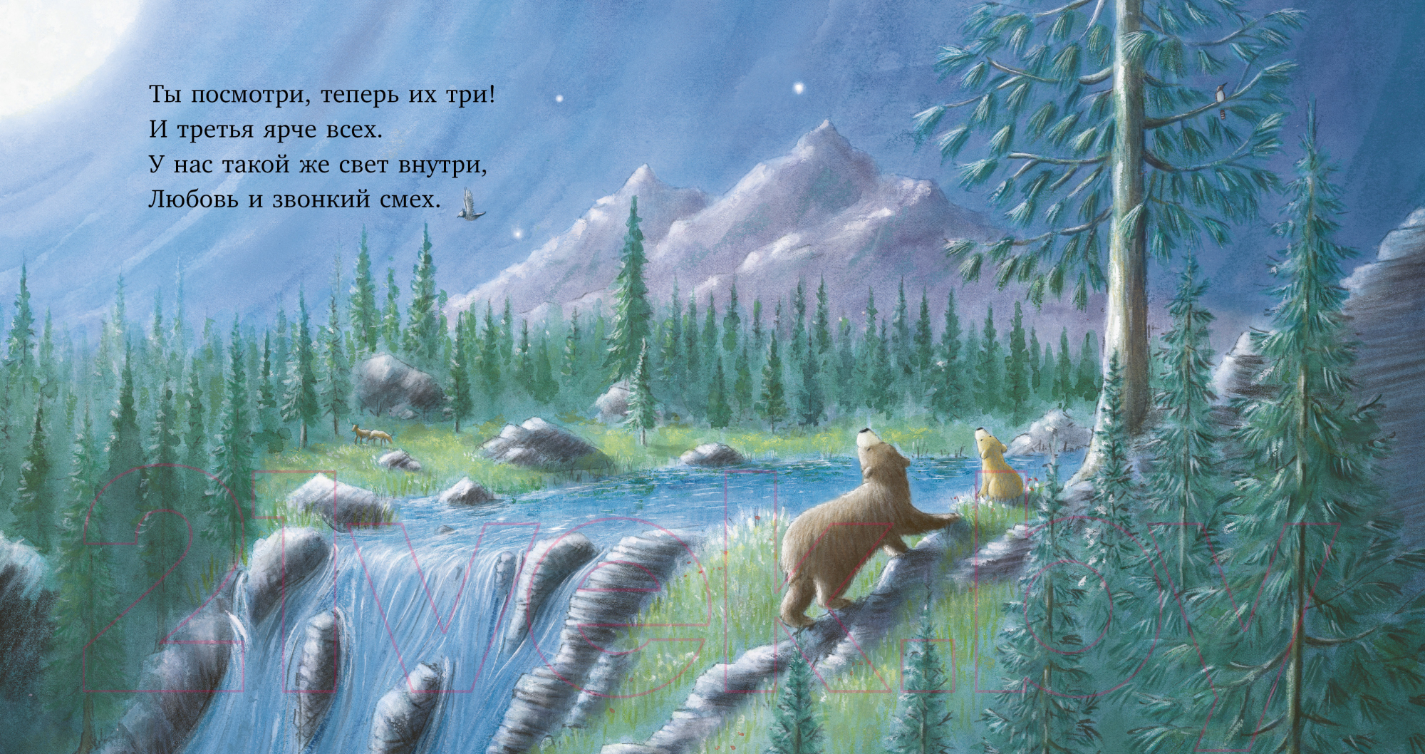 Художественная книга CLEVER Книжки-картинки. Ярче звезд моя любовь / 9785002113637 (Харт О.) — фото 4