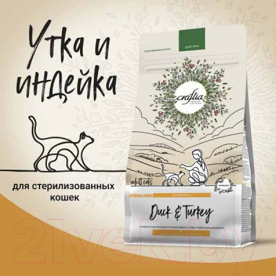 Сухой корм для кошек Craftia Harmona для стерилизованных кошек с уткой и индейкой (320г)