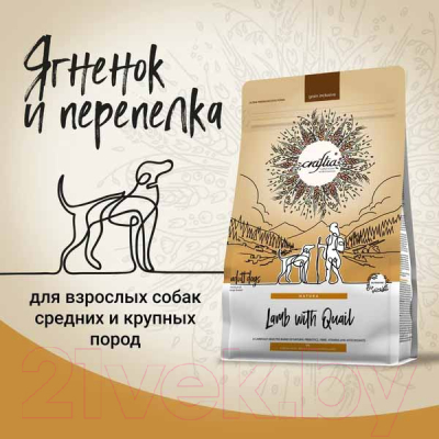 Сухой корм для собак Craftia Natura для средних и крупных пород с ягненком и перепелкой (2кг)