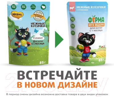 Влажный корм для кошек Ферма кота Федора Нежные кусочки с ягненком для котят (85г)