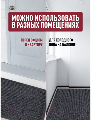 Коврик грязезащитный ComeForte Floor Mat Стандарт 50x80 (серый)