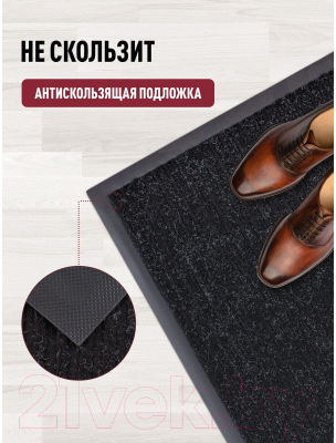 Коврик грязезащитный ComeForte Floor Mat Стандарт 80x120 (черный)