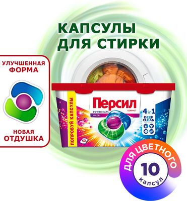 Капсулы для стирки Персил Концентрированные (10шт)