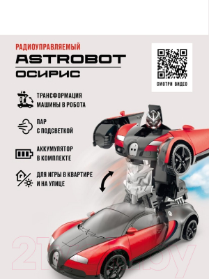 Радиоуправляемая игрушка Crossbot Робот-трансформер Astrobot Осирис / 870932