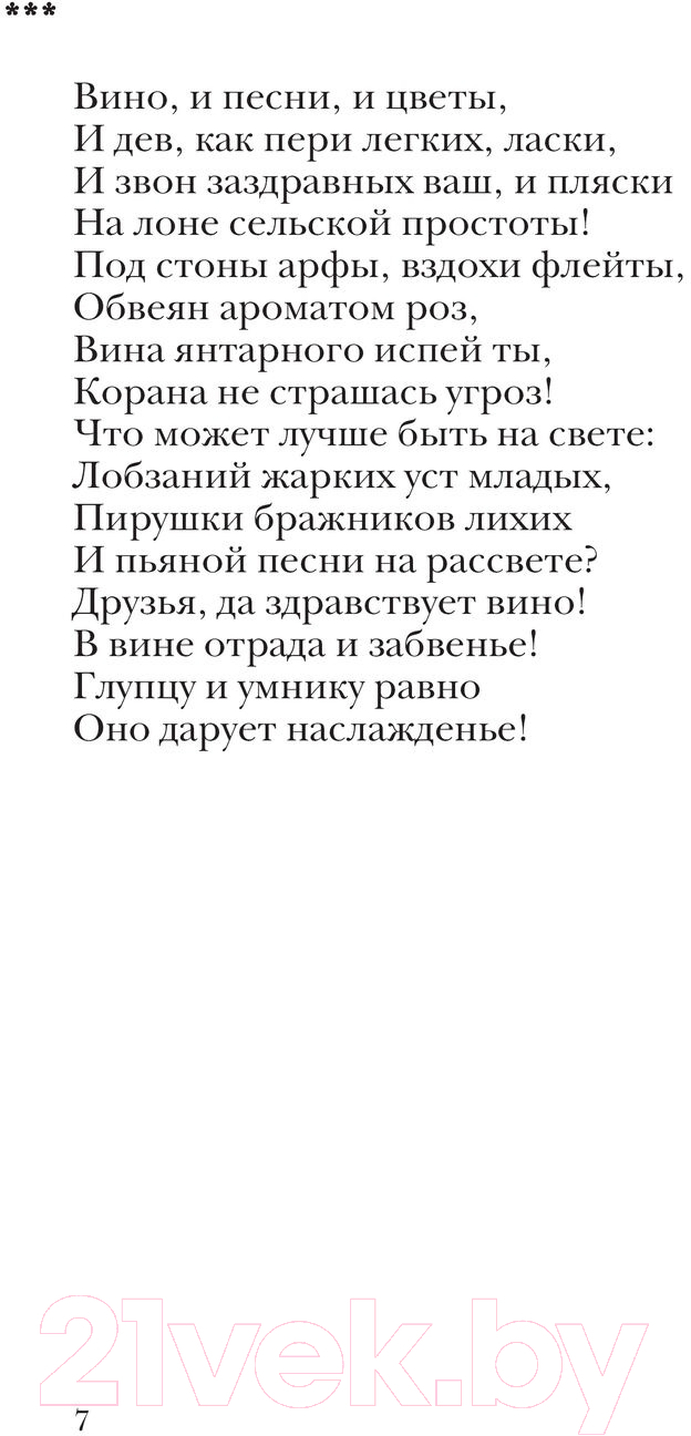 Художественная книга АСТ Рубаи / 9785171596965 (Хайям О.) — фото 2