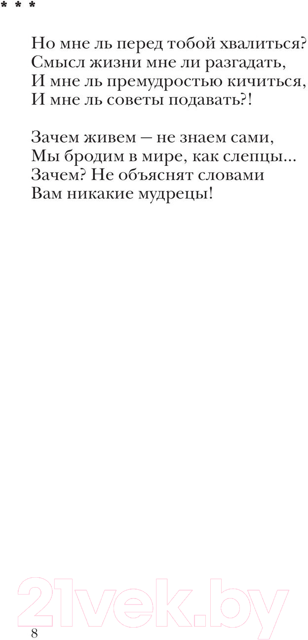 Художественная книга АСТ Рубаи / 9785171596965 (Хайям О.) — фото 3