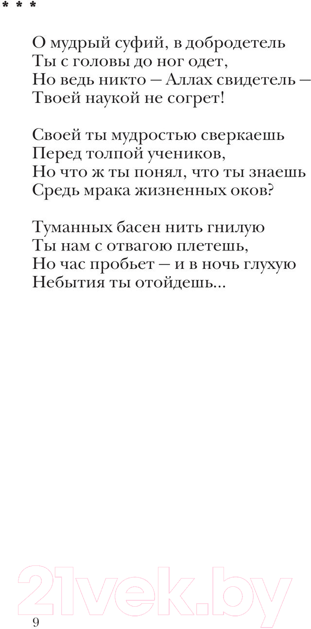Художественная книга АСТ Рубаи / 9785171596965 (Хайям О.) — фото 4