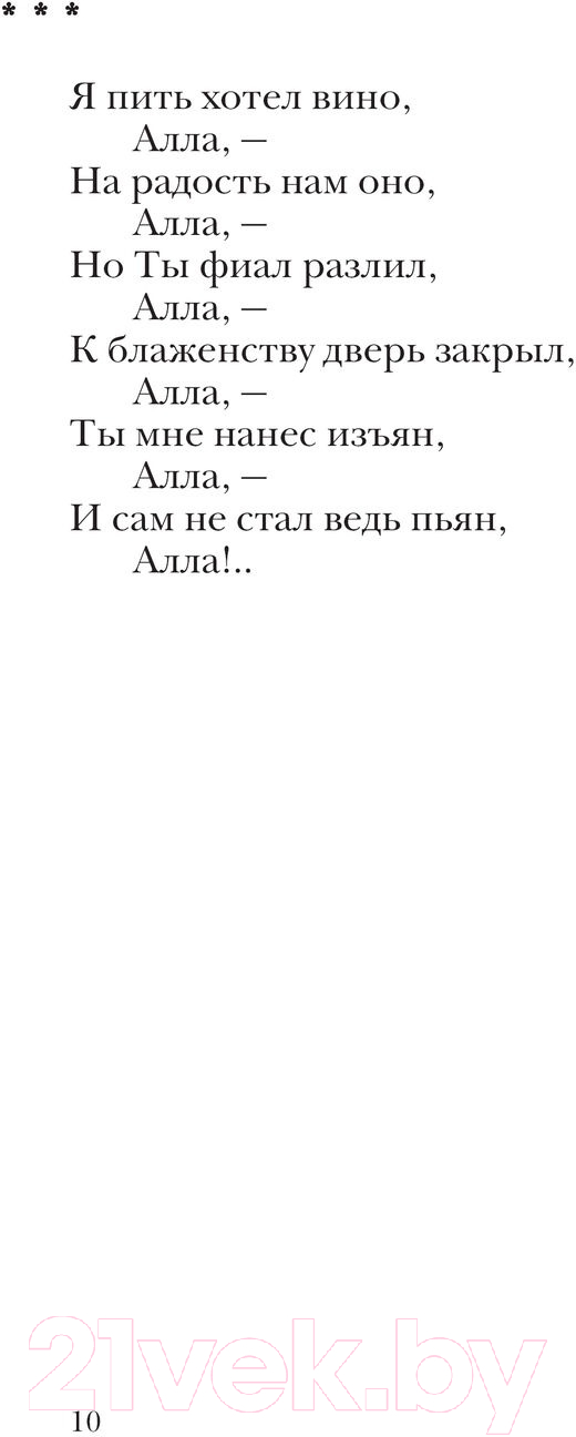 Художественная книга АСТ Рубаи / 9785171596965 (Хайям О.) — фото 5