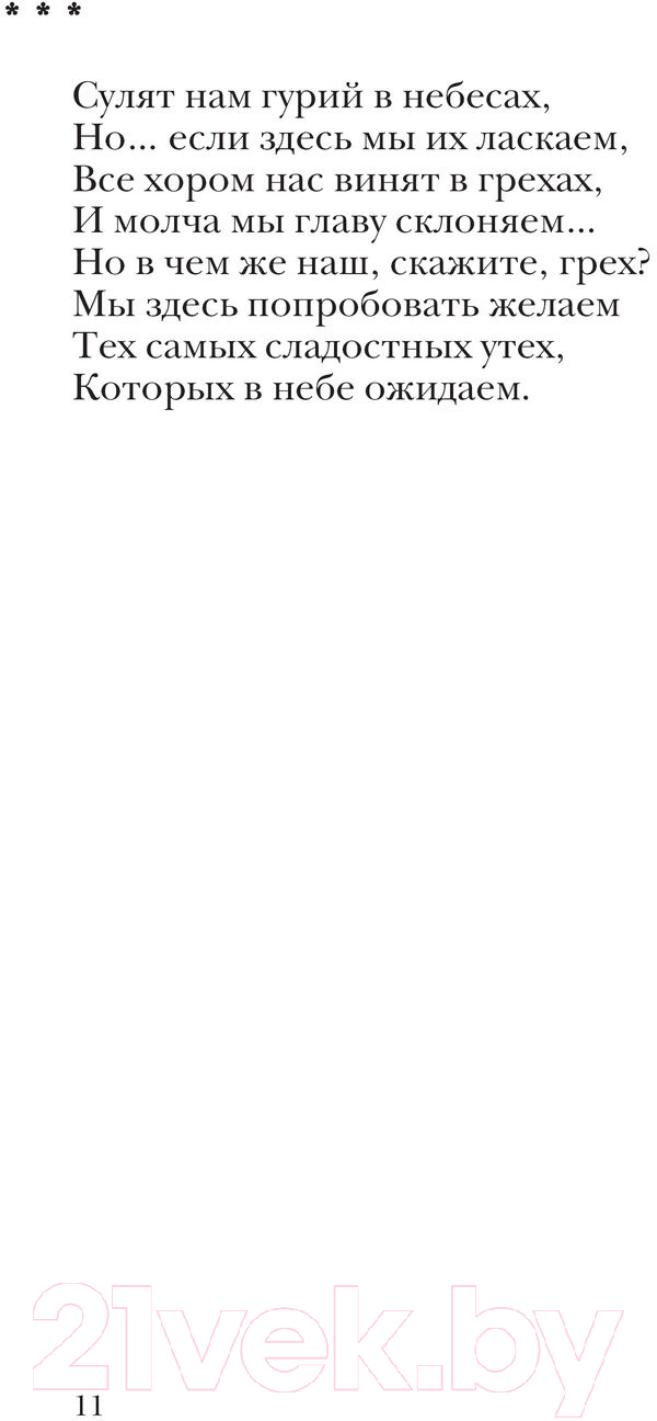 Художественная книга АСТ Рубаи / 9785171596965 (Хайям О.) — фото 6