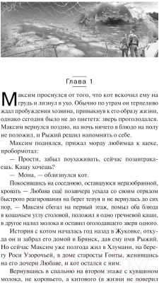 Книга Эксмо Ведьмина поляна-2 / 9785041870188 (Головачев В.В.)