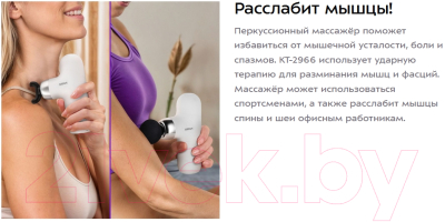 Изображение товара Массажный пистолет Kitfort KT-2966-2 (белый)
