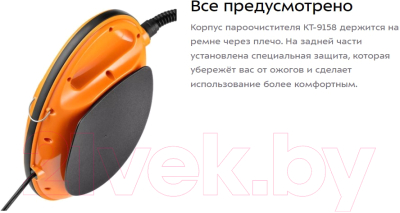 Пароочиститель Kitfort KT-9158-2 (оранжевый)