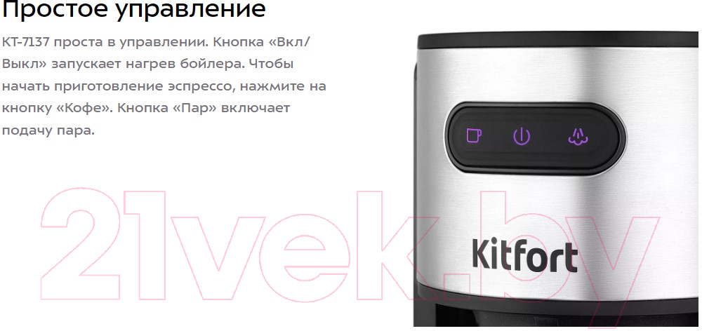Кофеварка эспрессо Kitfort KT-7137