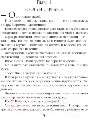 Книга Эксмо Невеста кромешника / 9785041888701 (Ежова Л.)
