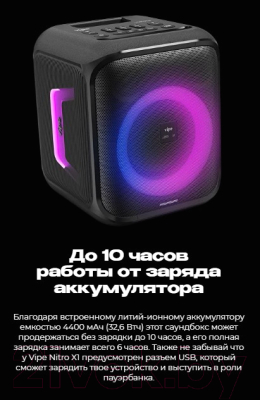 Изображение товара Портативная колонка Vipe Nitro X1 VPMSNITROX1