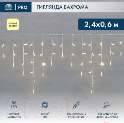 Светодиодная бахрома Neon-Night Айсикл 255-038